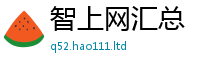 2025新澳门免费传真同2025年正版资料免费最新版本大全